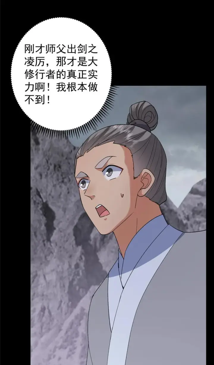 《掌门低调点》370 天机阁中四塔主！图45