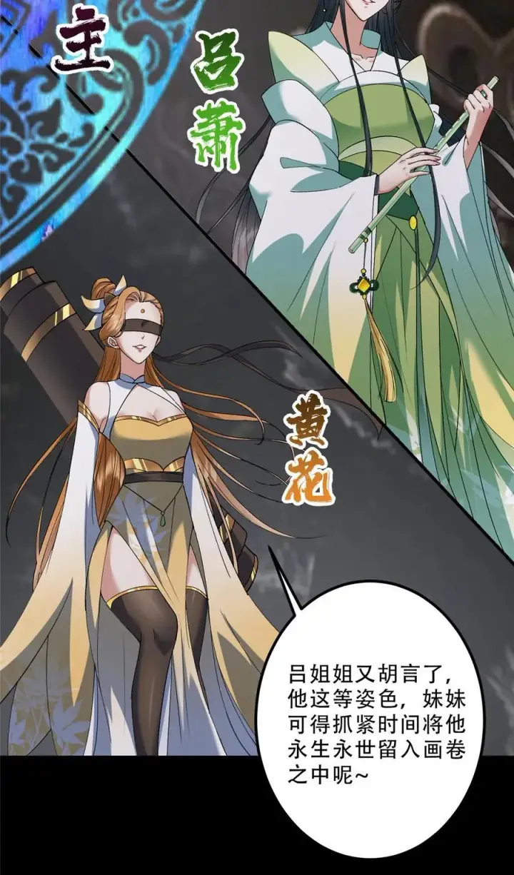 《掌门低调点》370 天机阁中四塔主！图53