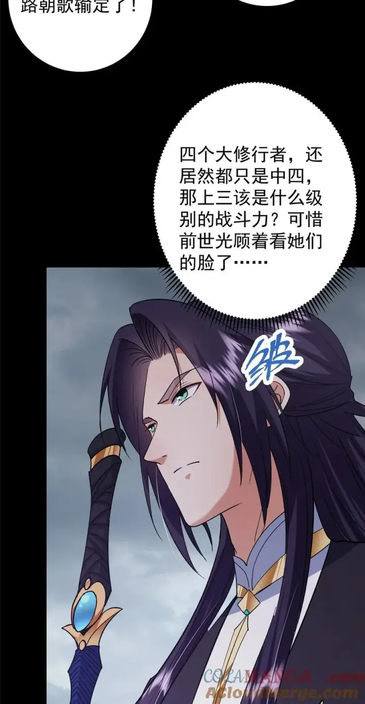 《掌门低调点》370 天机阁中四塔主！图55