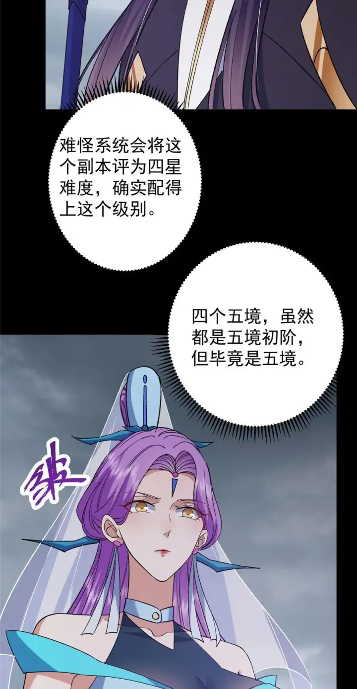 《掌门低调点》370 天机阁中四塔主！图56
