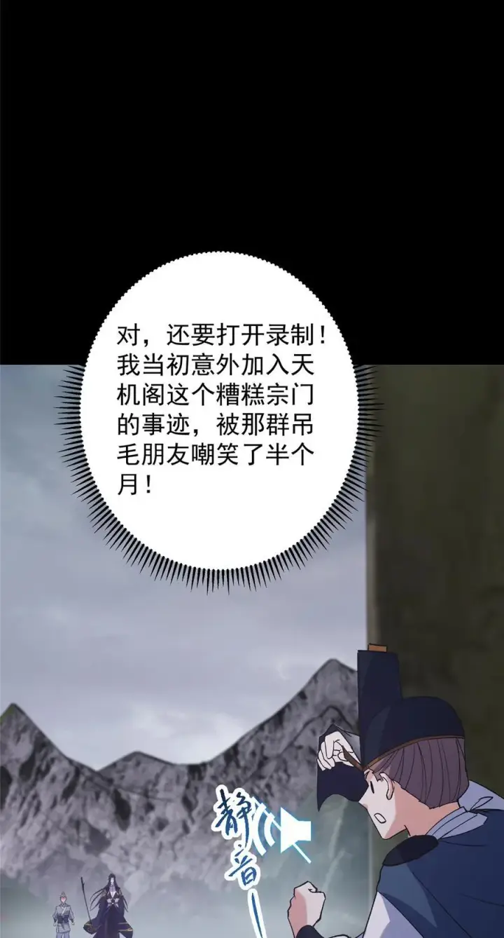 《掌门低调点》370 天机阁中四塔主！图62