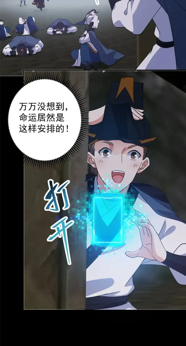 《掌门低调点》370 天机阁中四塔主！图63