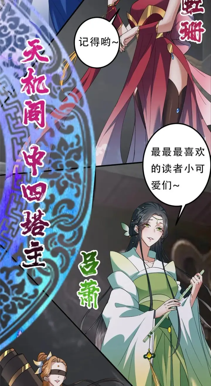 《掌门低调点》370 天机阁中四塔主！图68