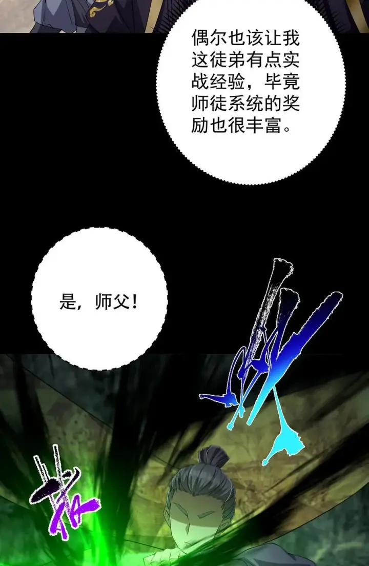 《掌门低调点》371 本座只需轻轻出手图39