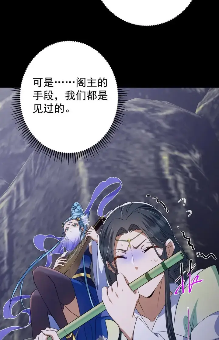 《掌门低调点》371 本座只需轻轻出手图59