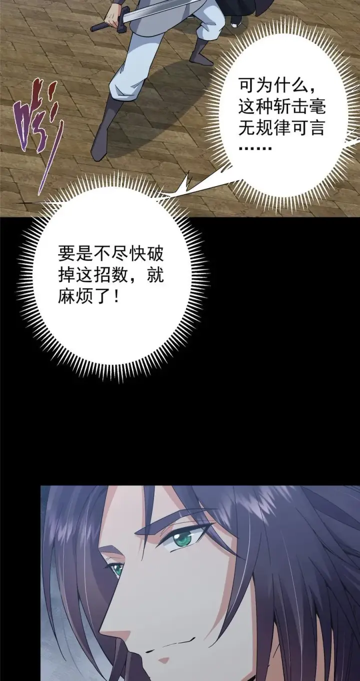 《掌门低调点》372 本座已看破你的域图17