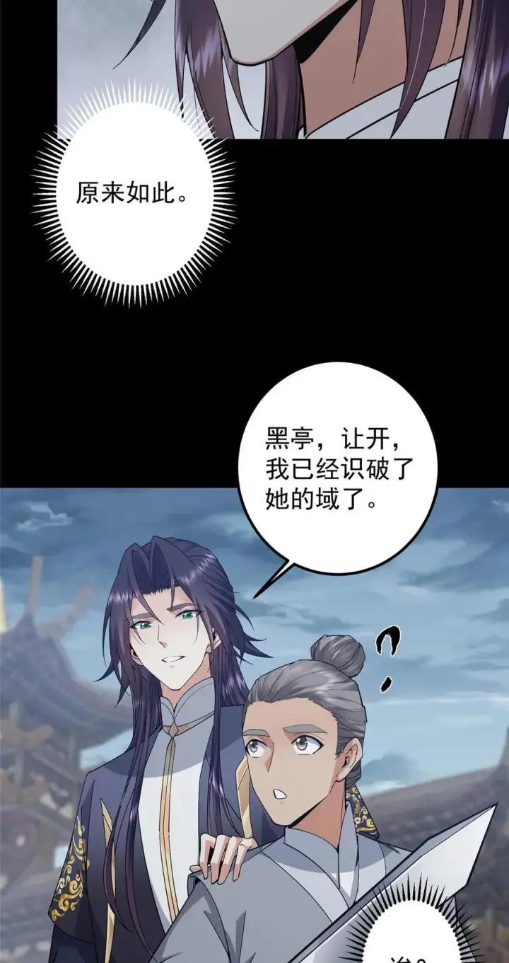《掌门低调点》372 本座已看破你的域图18