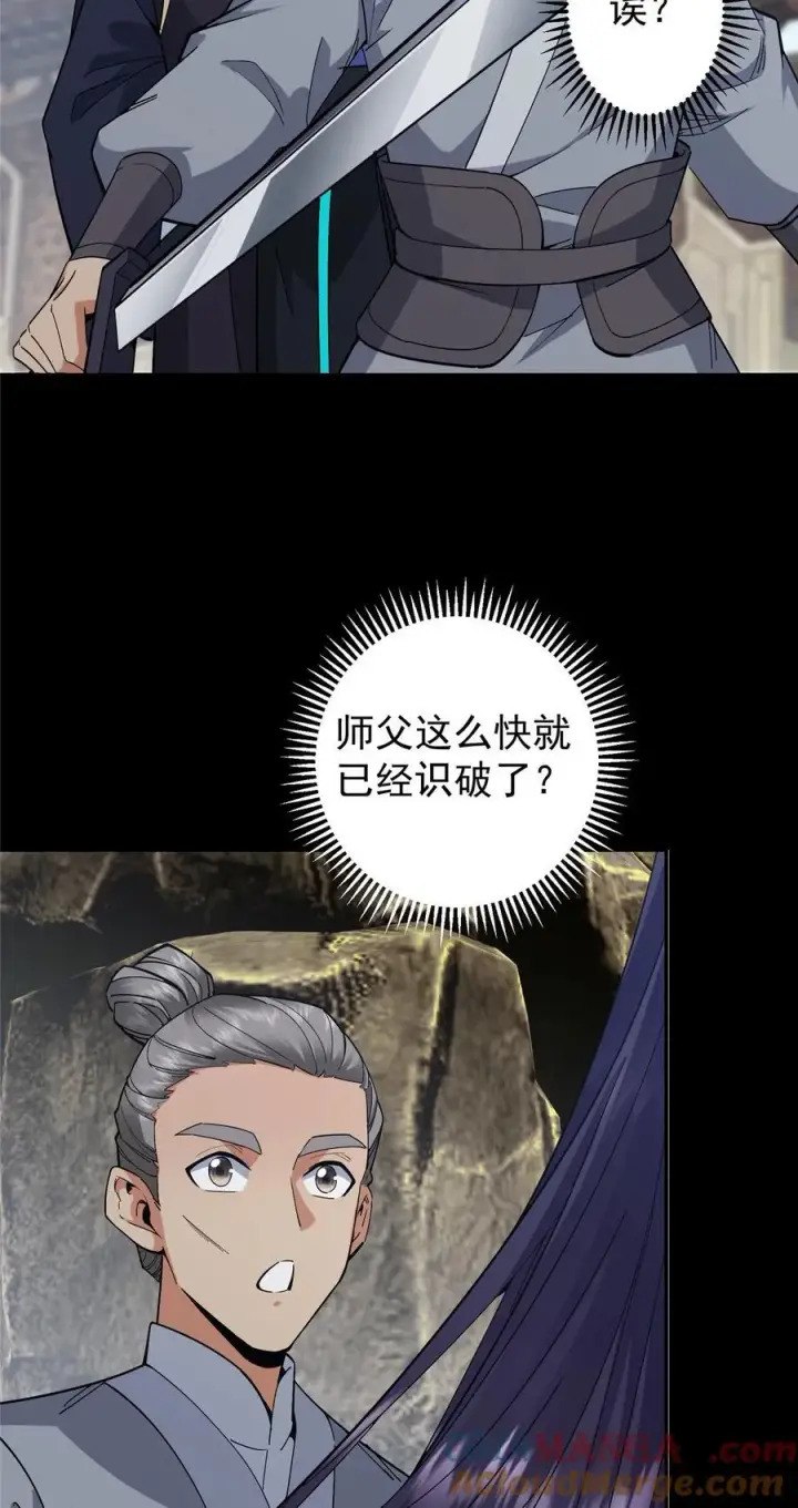《掌门低调点》372 本座已看破你的域图19
