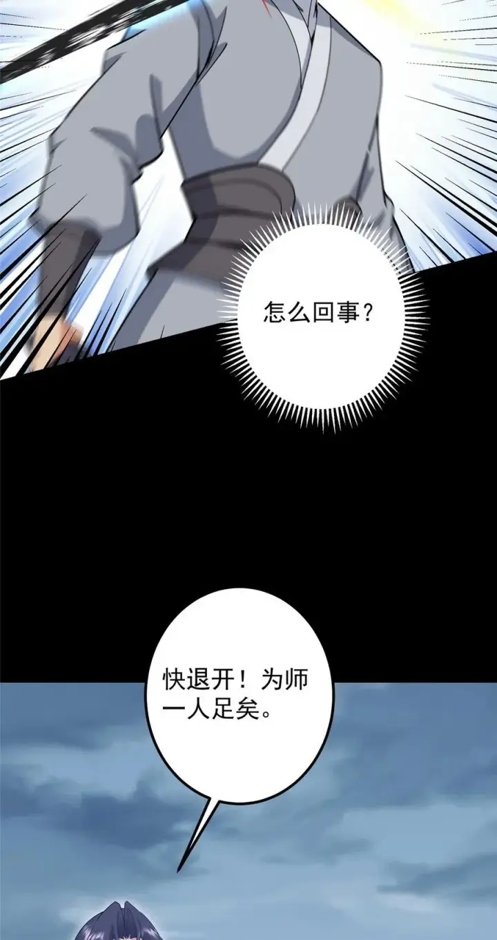 《掌门低调点》372 本座已看破你的域图21