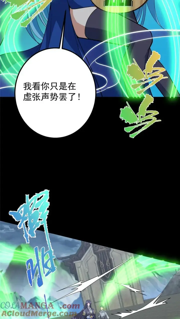 《掌门低调点》372 本座已看破你的域图25