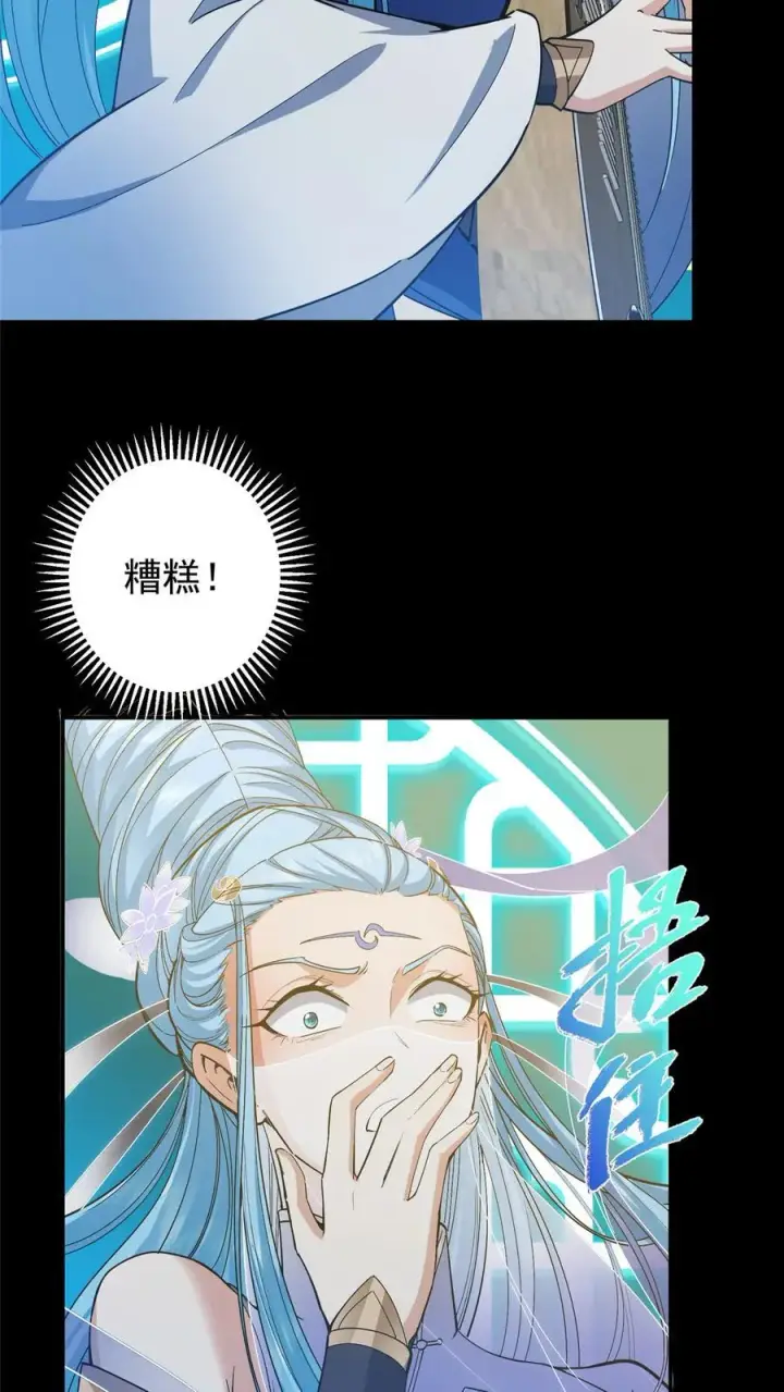 《掌门低调点》372 本座已看破你的域图29