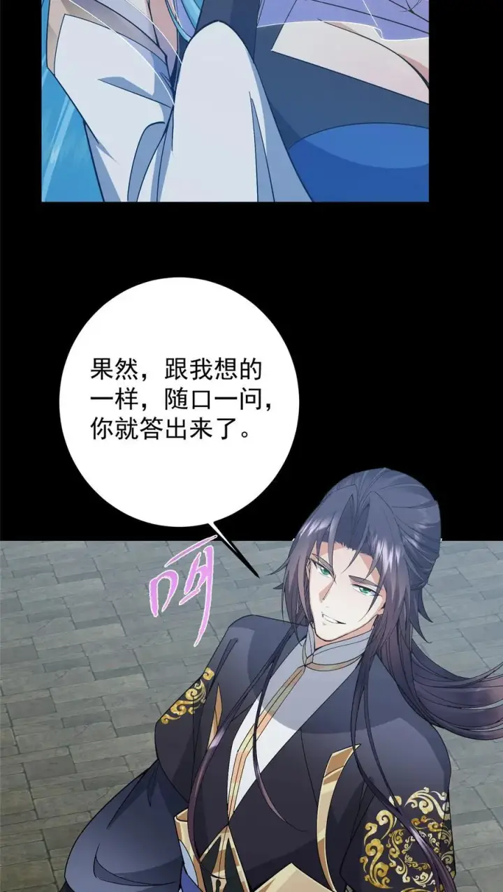 《掌门低调点》372 本座已看破你的域图30