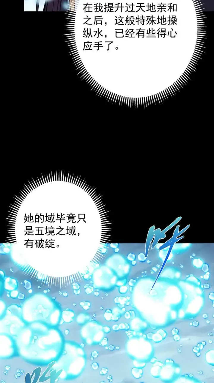 《掌门低调点》372 本座已看破你的域图39