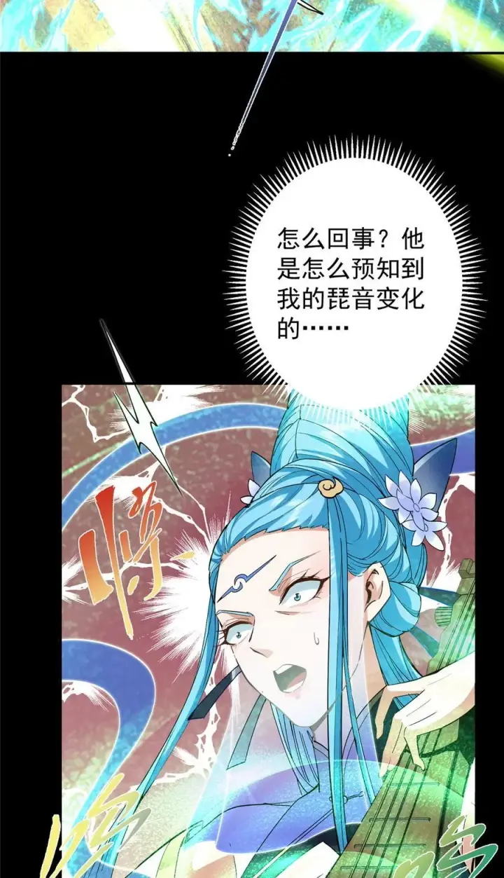 《掌门低调点》372 本座已看破你的域图48