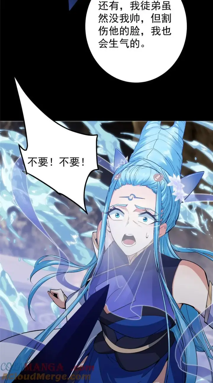 《掌门低调点》372 本座已看破你的域图52