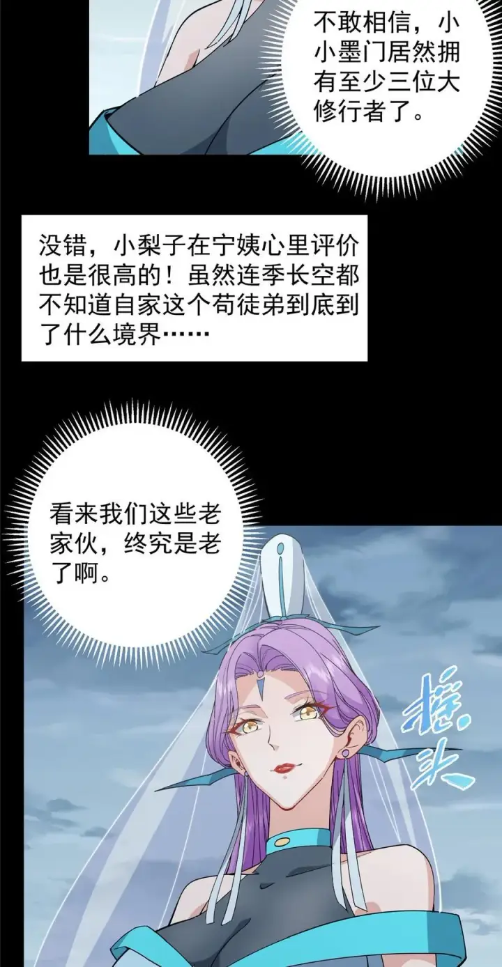 《掌门低调点》372 本座已看破你的域图6