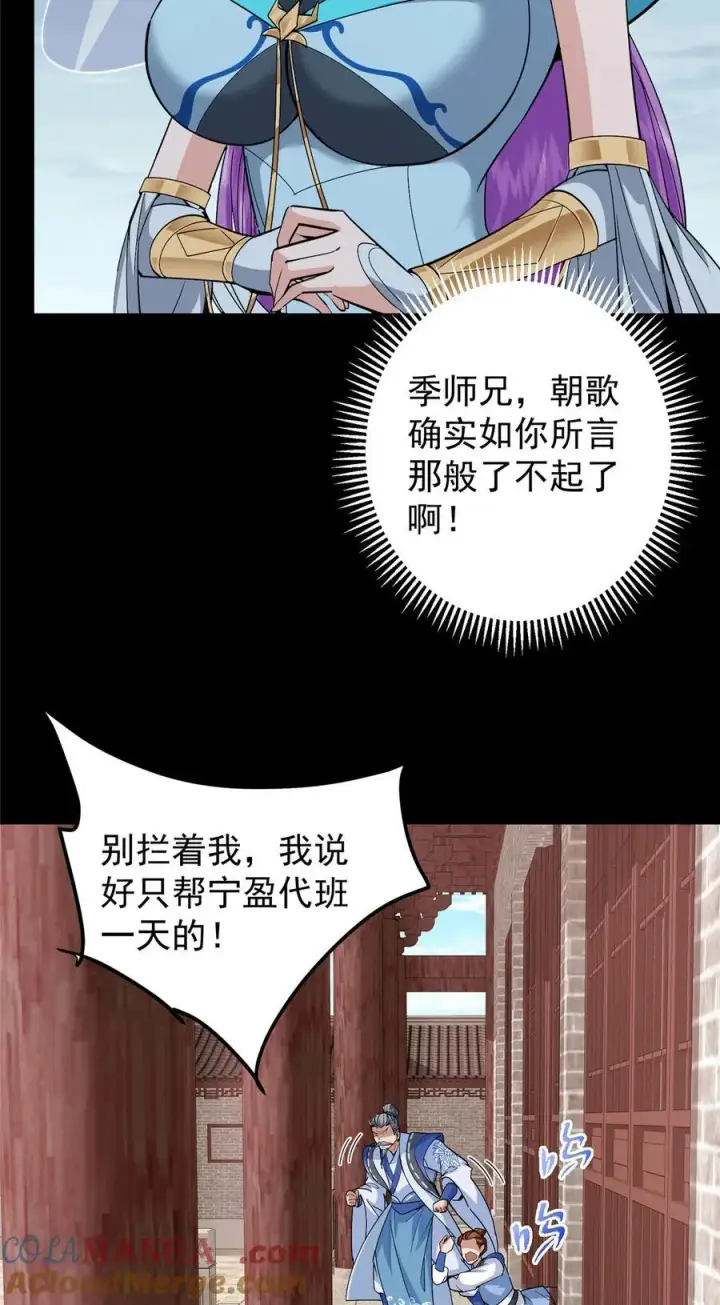 《掌门低调点》372 本座已看破你的域图7