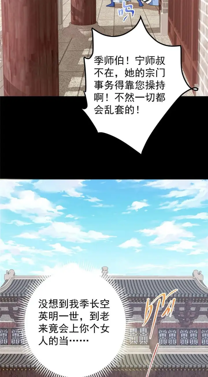 《掌门低调点》372 本座已看破你的域图8