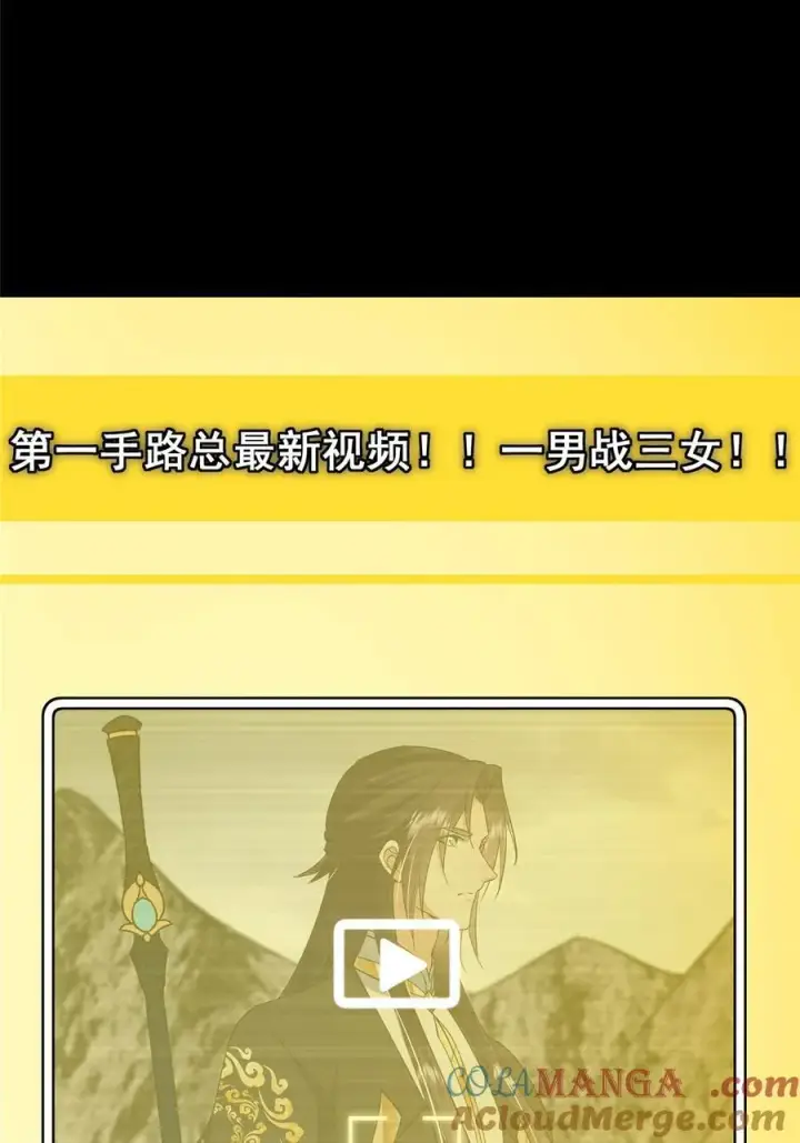 《掌门低调点》373 弱者的性命就该被拿捏？图10