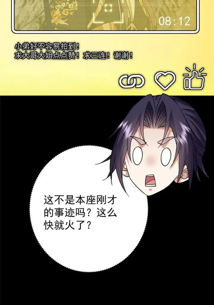 《掌门低调点》373 弱者的性命就该被拿捏？图11