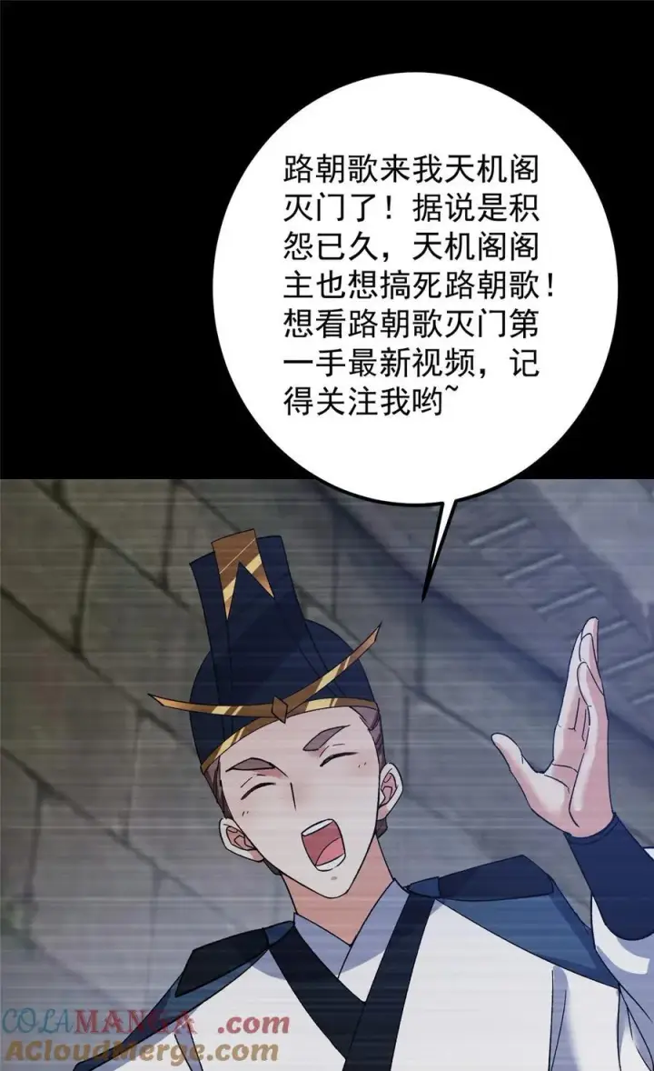 《掌门低调点》373 弱者的性命就该被拿捏？图13