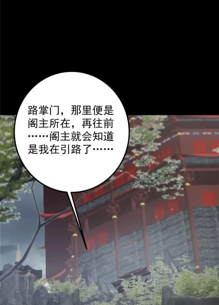 《掌门低调点》373 弱者的性命就该被拿捏？图17
