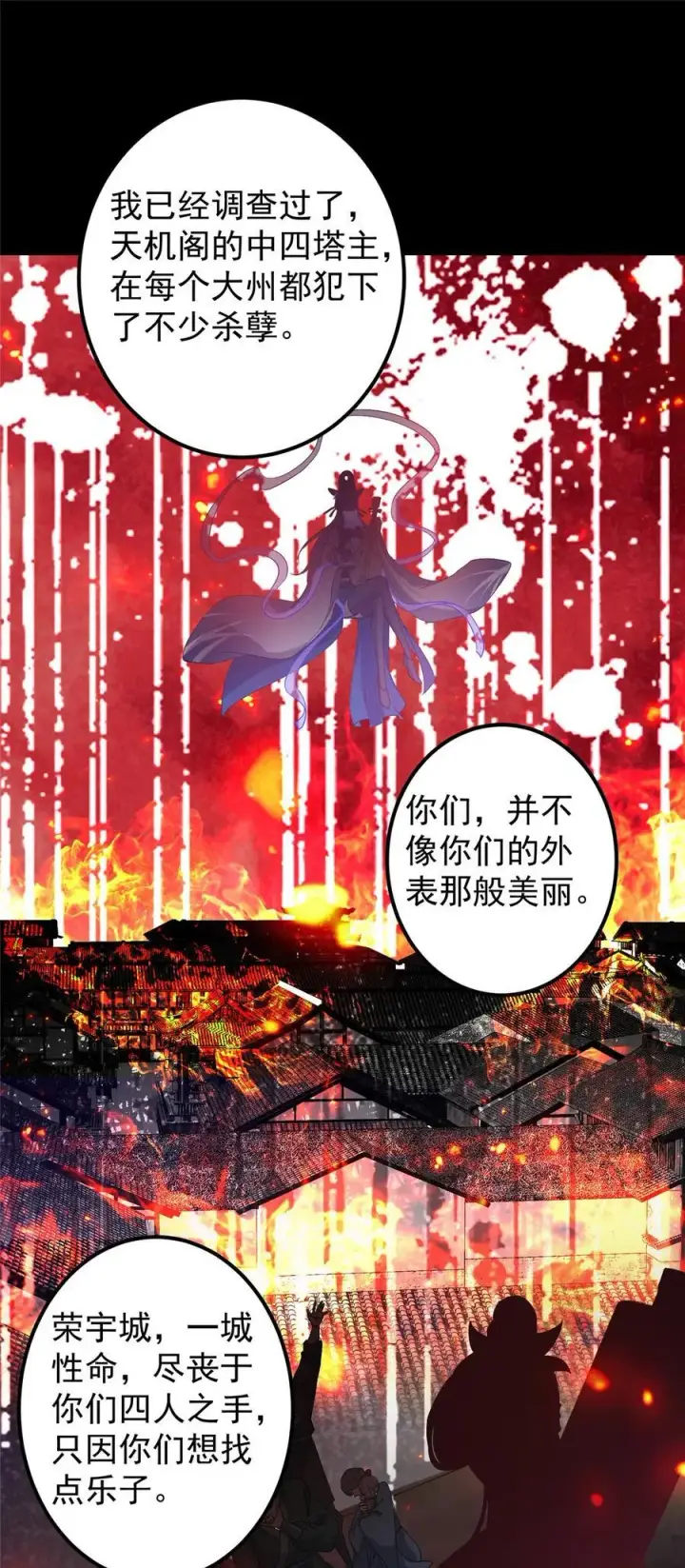 《掌门低调点》373 弱者的性命就该被拿捏？图33