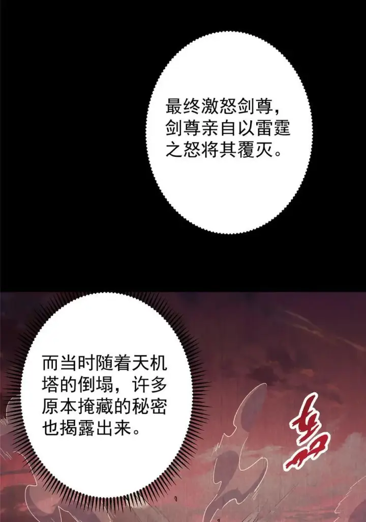 《掌门低调点》373 弱者的性命就该被拿捏？图39