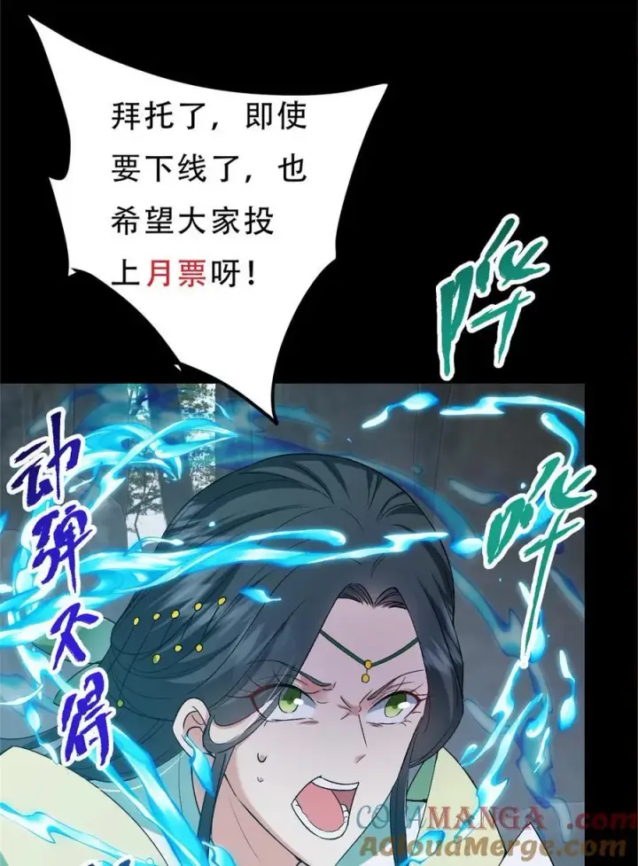 《掌门低调点》373 弱者的性命就该被拿捏？图55