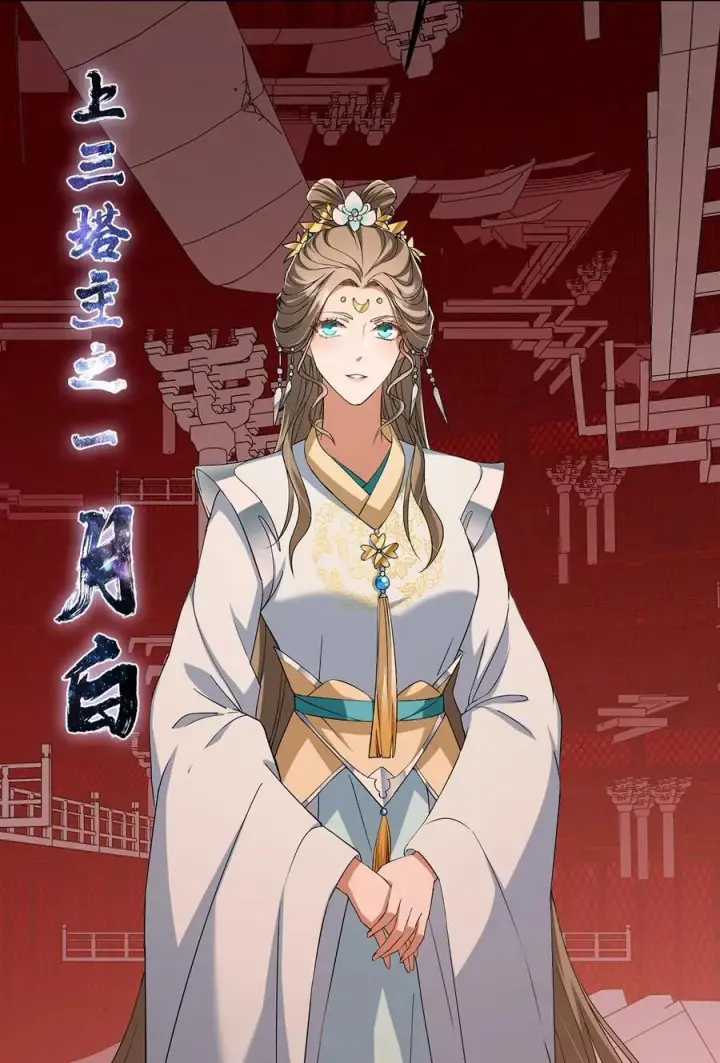 《掌门低调点》374 天机阁上三塔主图18