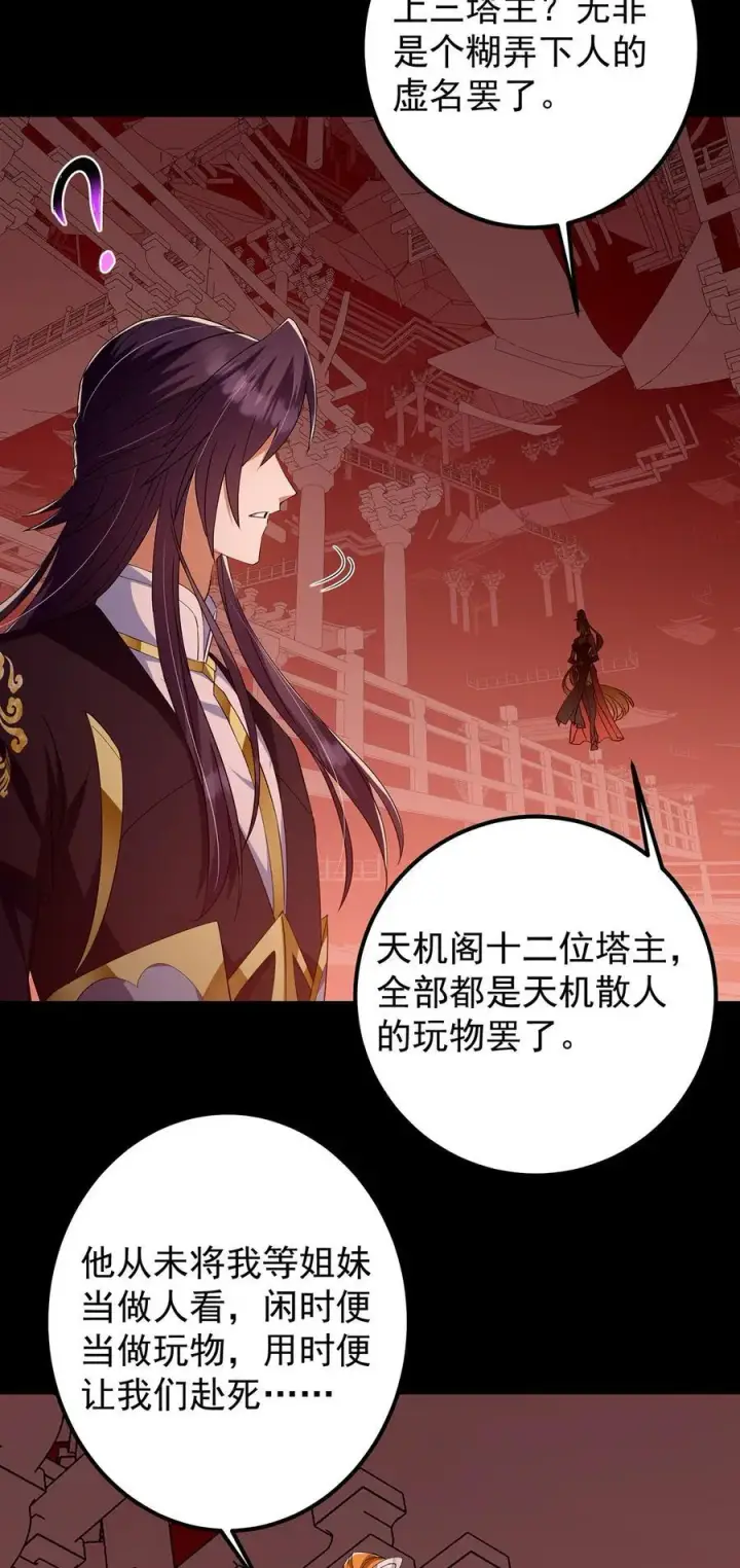 《掌门低调点》374 天机阁上三塔主图27