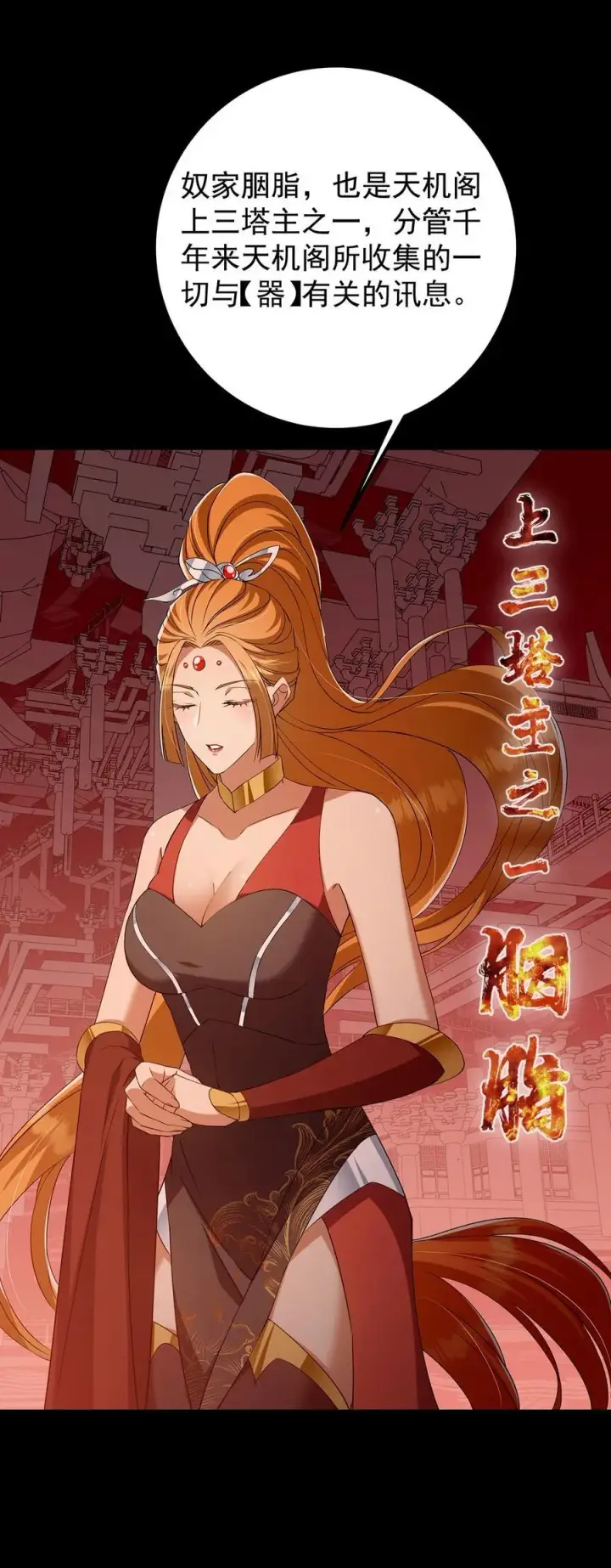 《掌门低调点》374 天机阁上三塔主图30