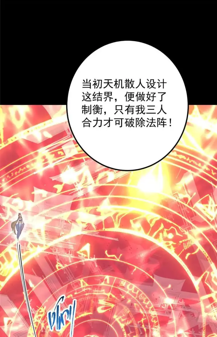 《掌门低调点》375 破了这天衣无缝！图15