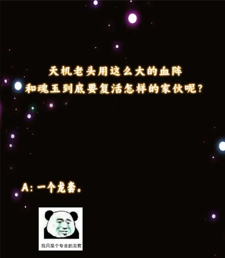 《掌门低调点》375 破了这天衣无缝！图54