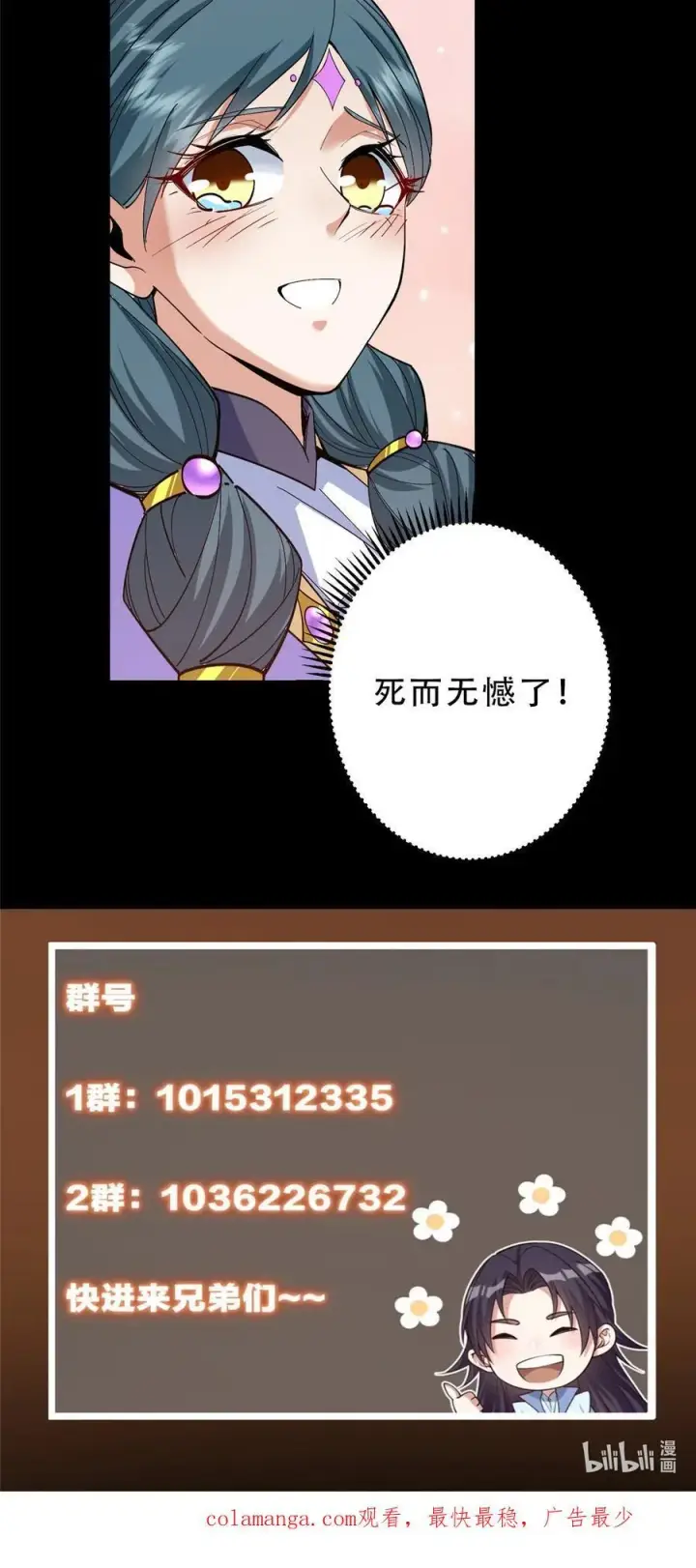 《掌门低调点》375 破了这天衣无缝！图57