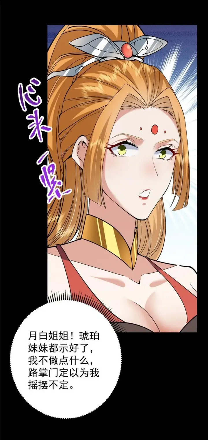 《掌门低调点》375 破了这天衣无缝！图6