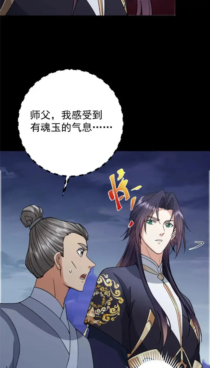 《掌门低调点》376 斩灵还有这等妙用？图15