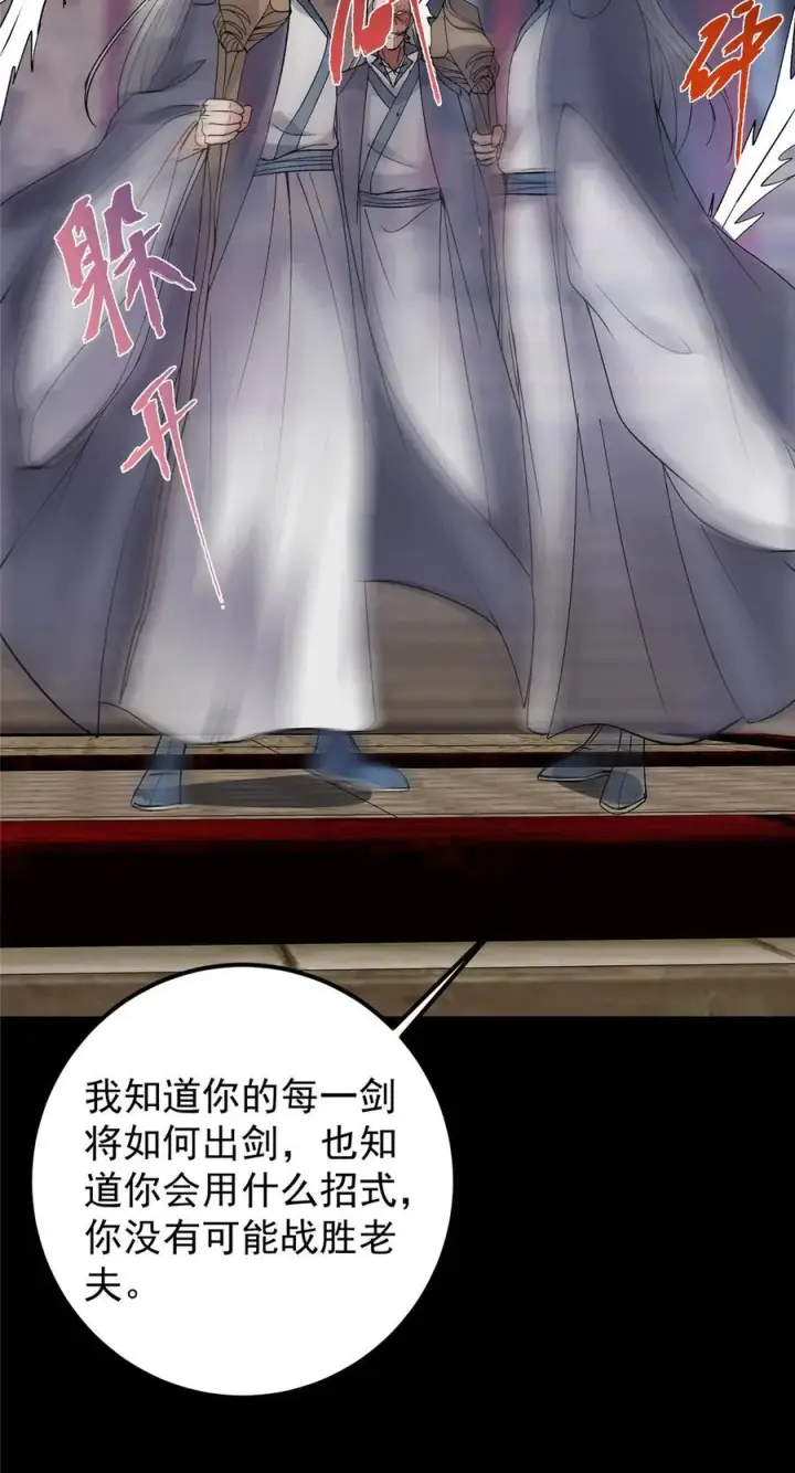 《掌门低调点》376 斩灵还有这等妙用？图32