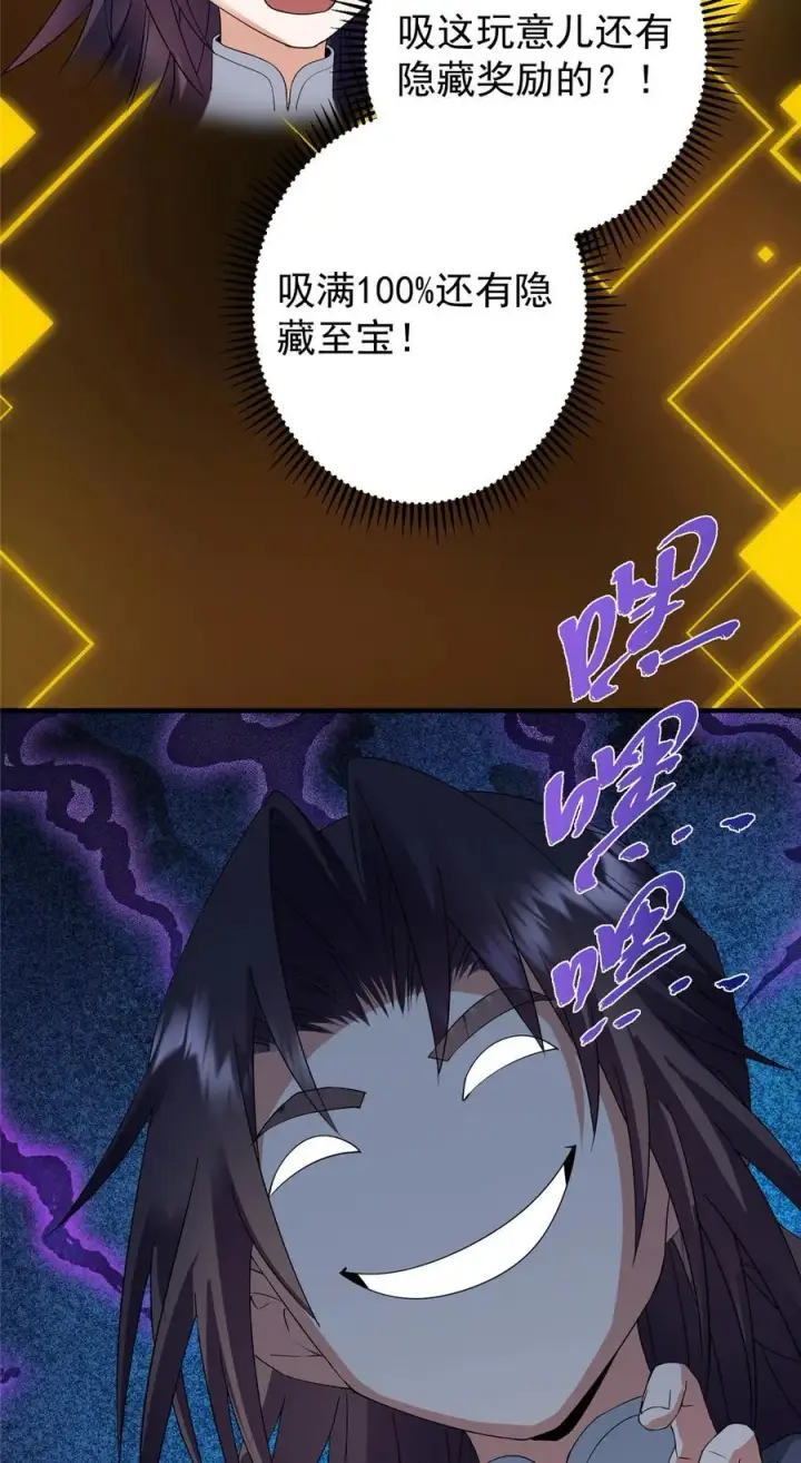 《掌门低调点》376 斩灵还有这等妙用？图45