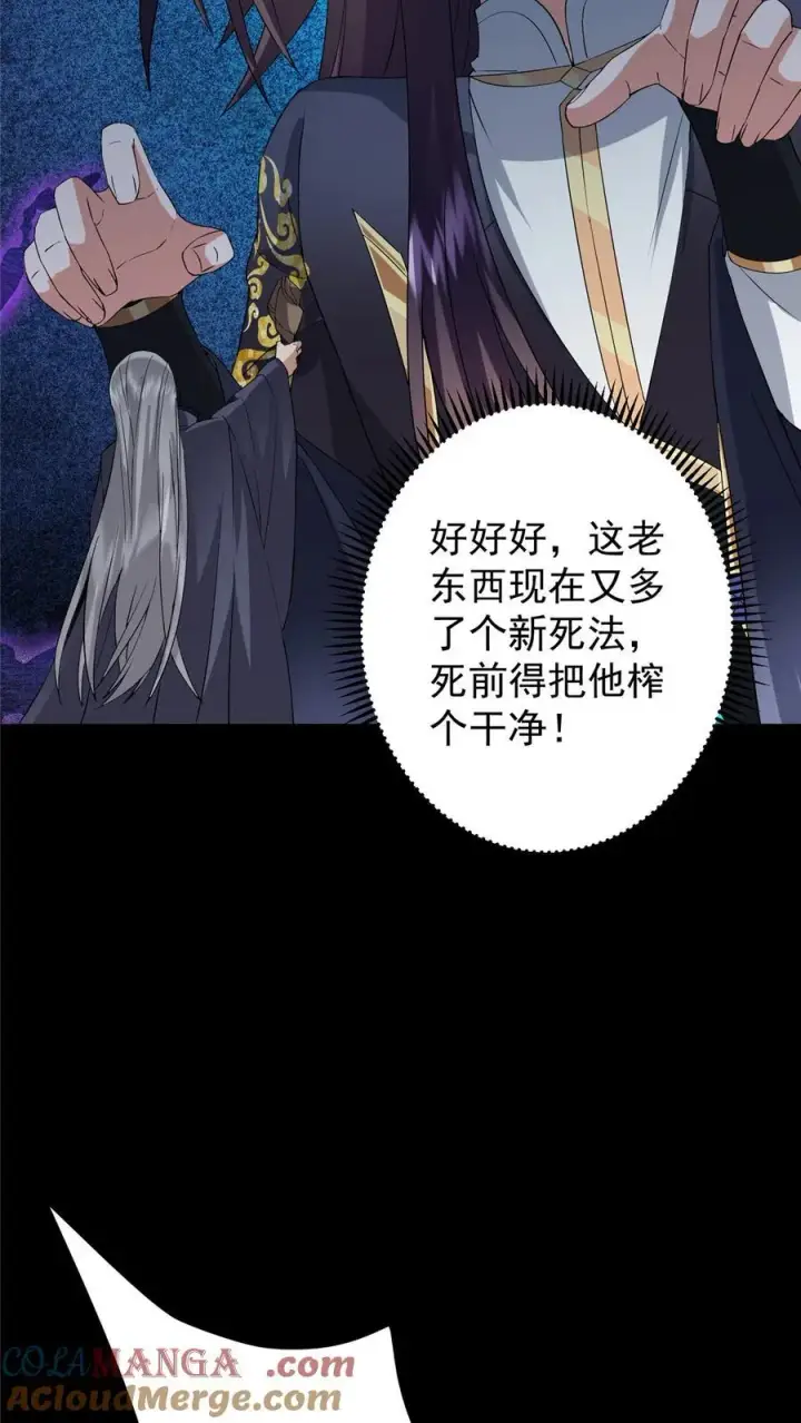《掌门低调点》376 斩灵还有这等妙用？图46