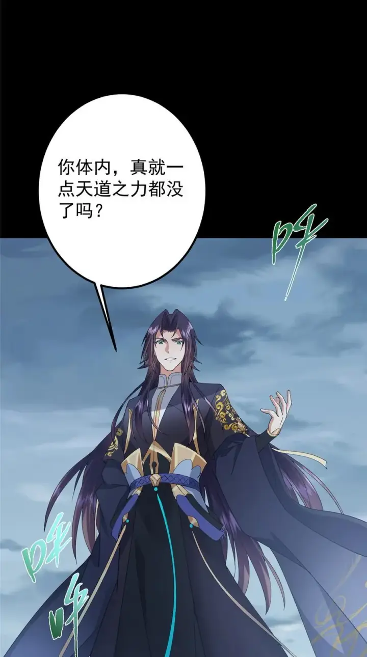 《掌门低调点》376 斩灵还有这等妙用？图54