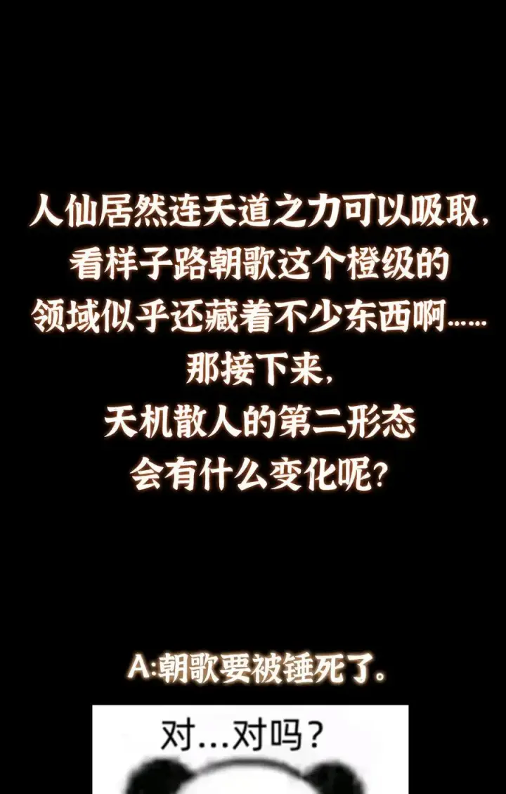 《掌门低调点》376 斩灵还有这等妙用？图65