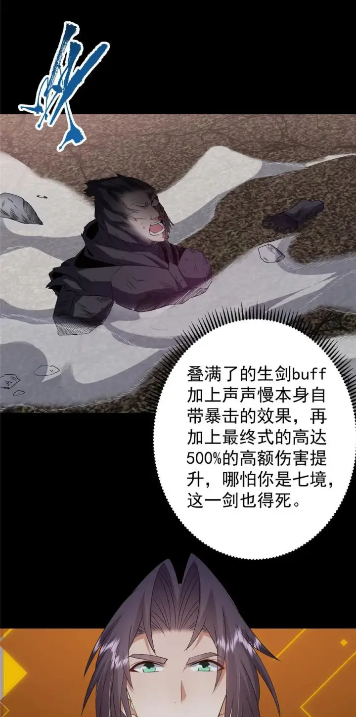 《掌门低调点》377 当谜语人的下场很惨的！图33