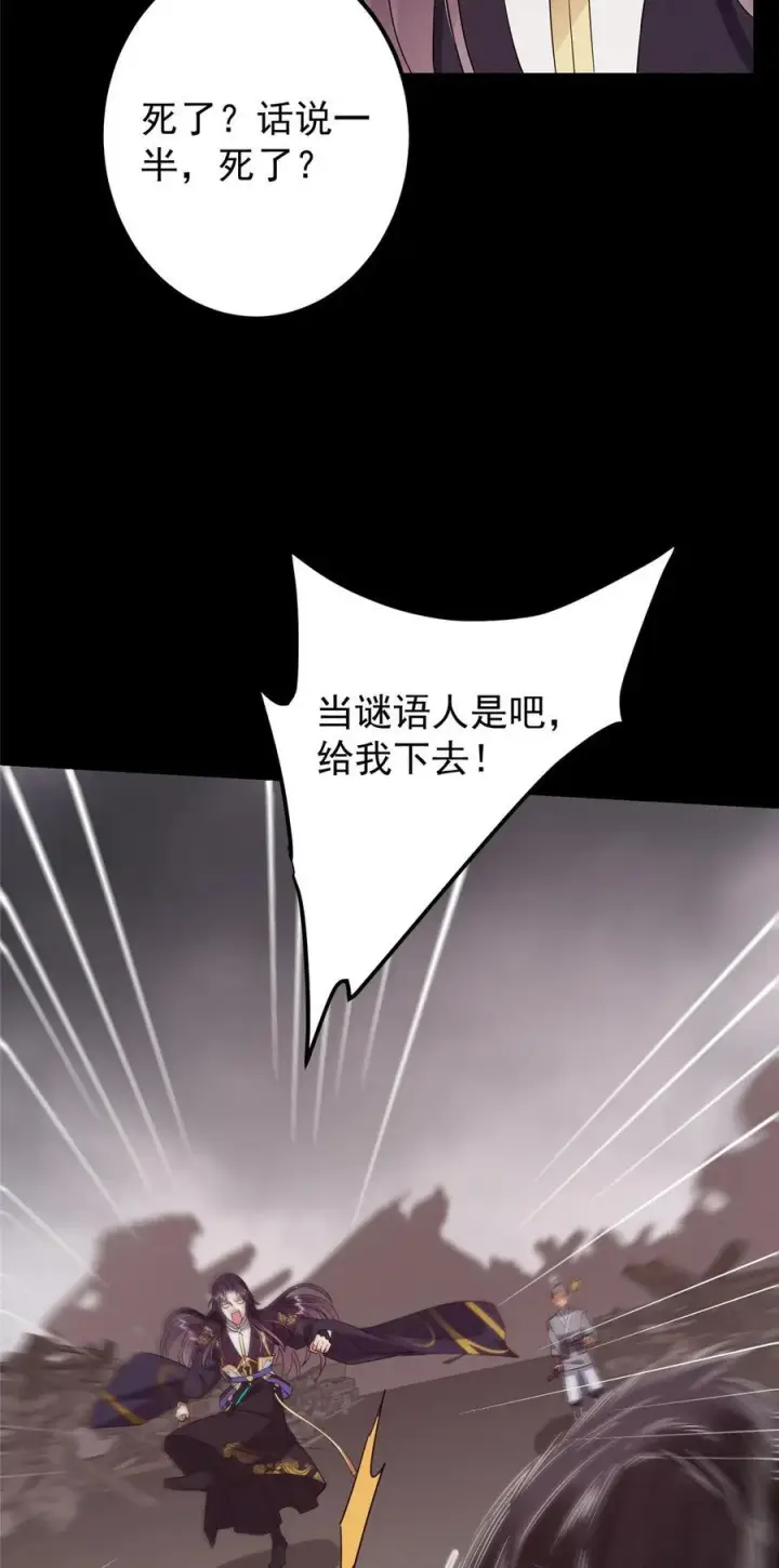 《掌门低调点》377 当谜语人的下场很惨的！图47
