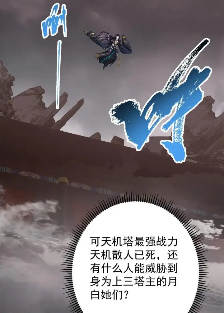 《掌门低调点》377 当谜语人的下场很惨的！图57