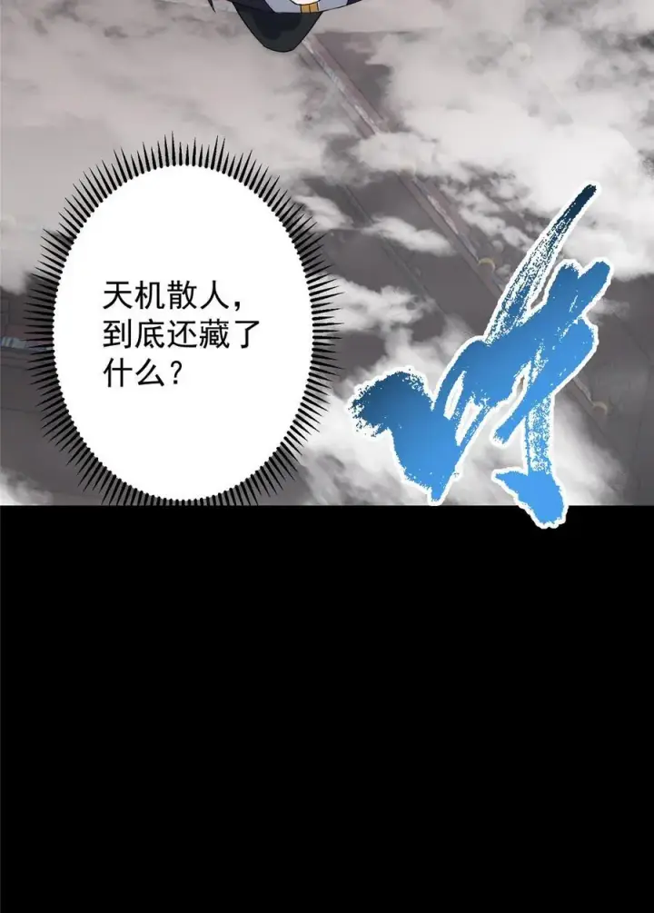 《掌门低调点》377 当谜语人的下场很惨的！图59