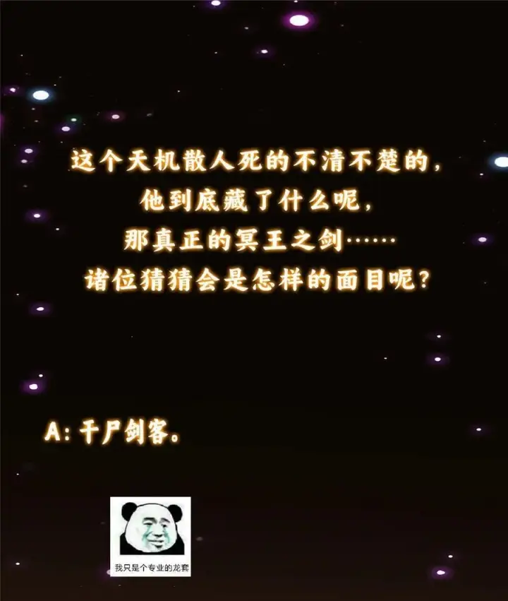 《掌门低调点》377 当谜语人的下场很惨的！图60