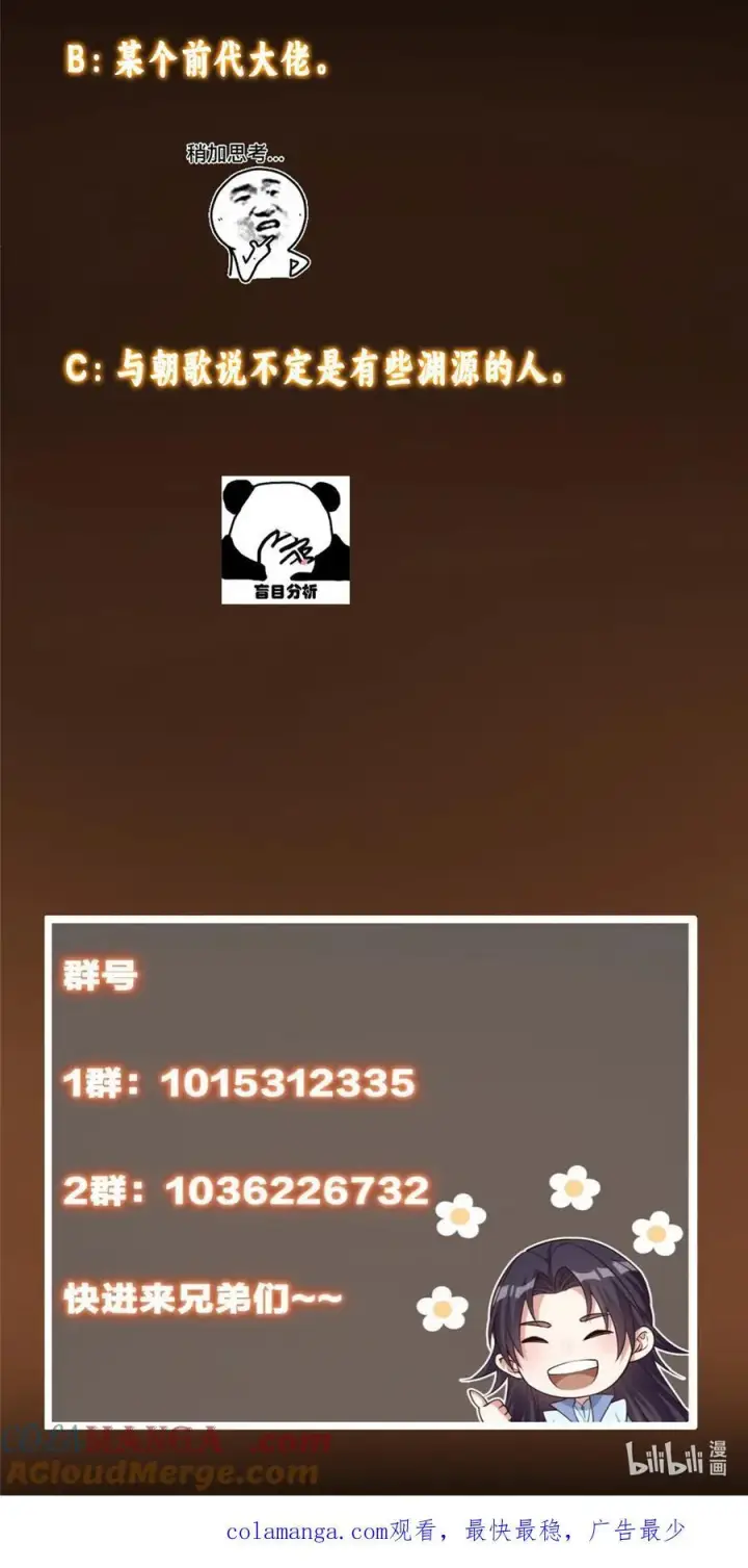 《掌门低调点》377 当谜语人的下场很惨的！图61