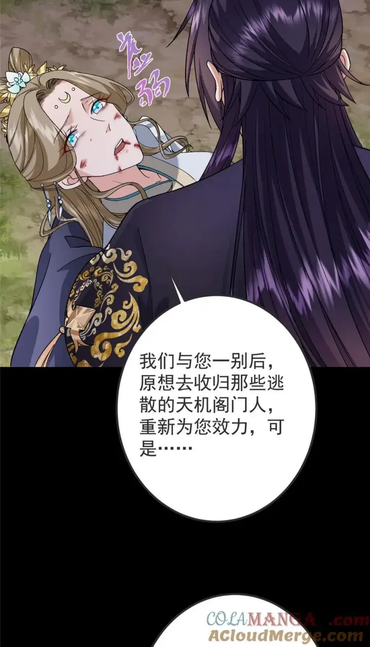 《掌门低调点》378 天机散人的大棋！图16