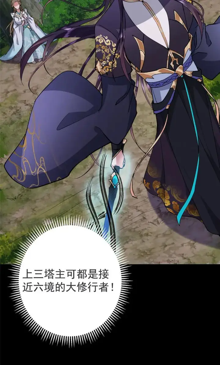 《掌门低调点》378 天机散人的大棋！图24